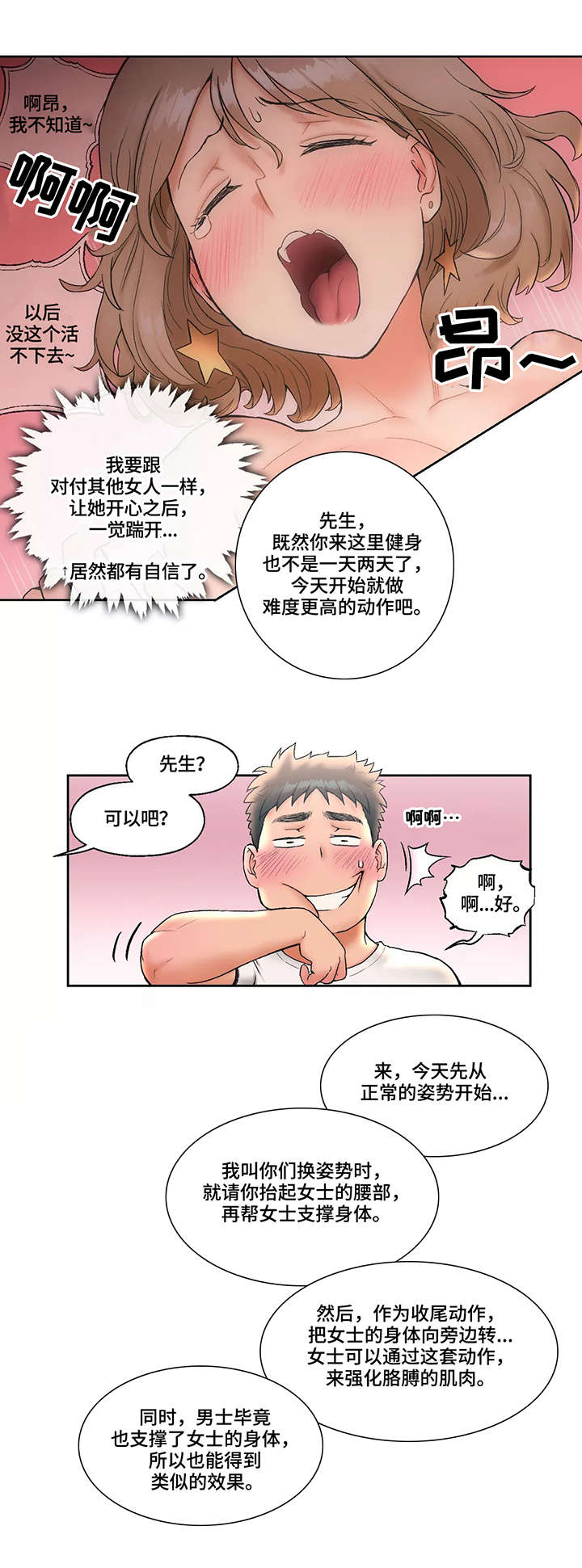 《会员健身馆》漫画最新章节第26章：教训免费下拉式在线观看章节第【5】张图片