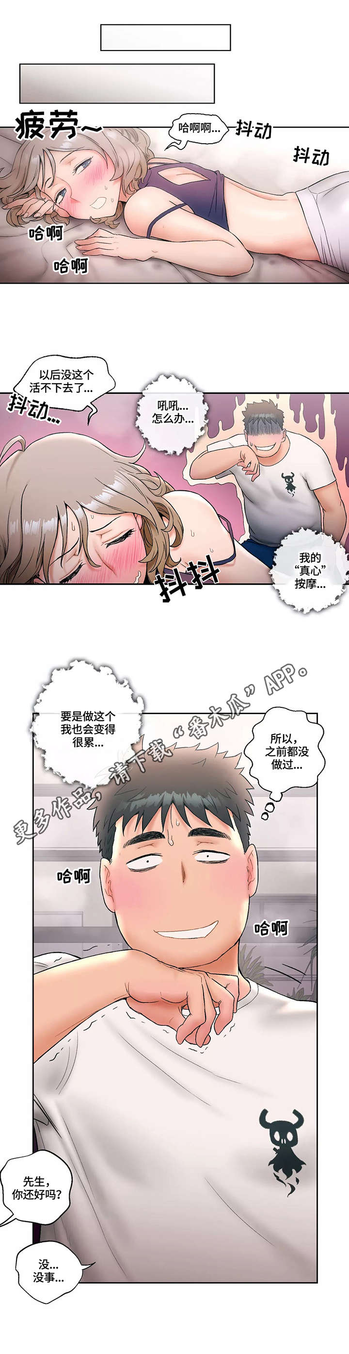 《会员健身馆》漫画最新章节第26章：教训免费下拉式在线观看章节第【1】张图片