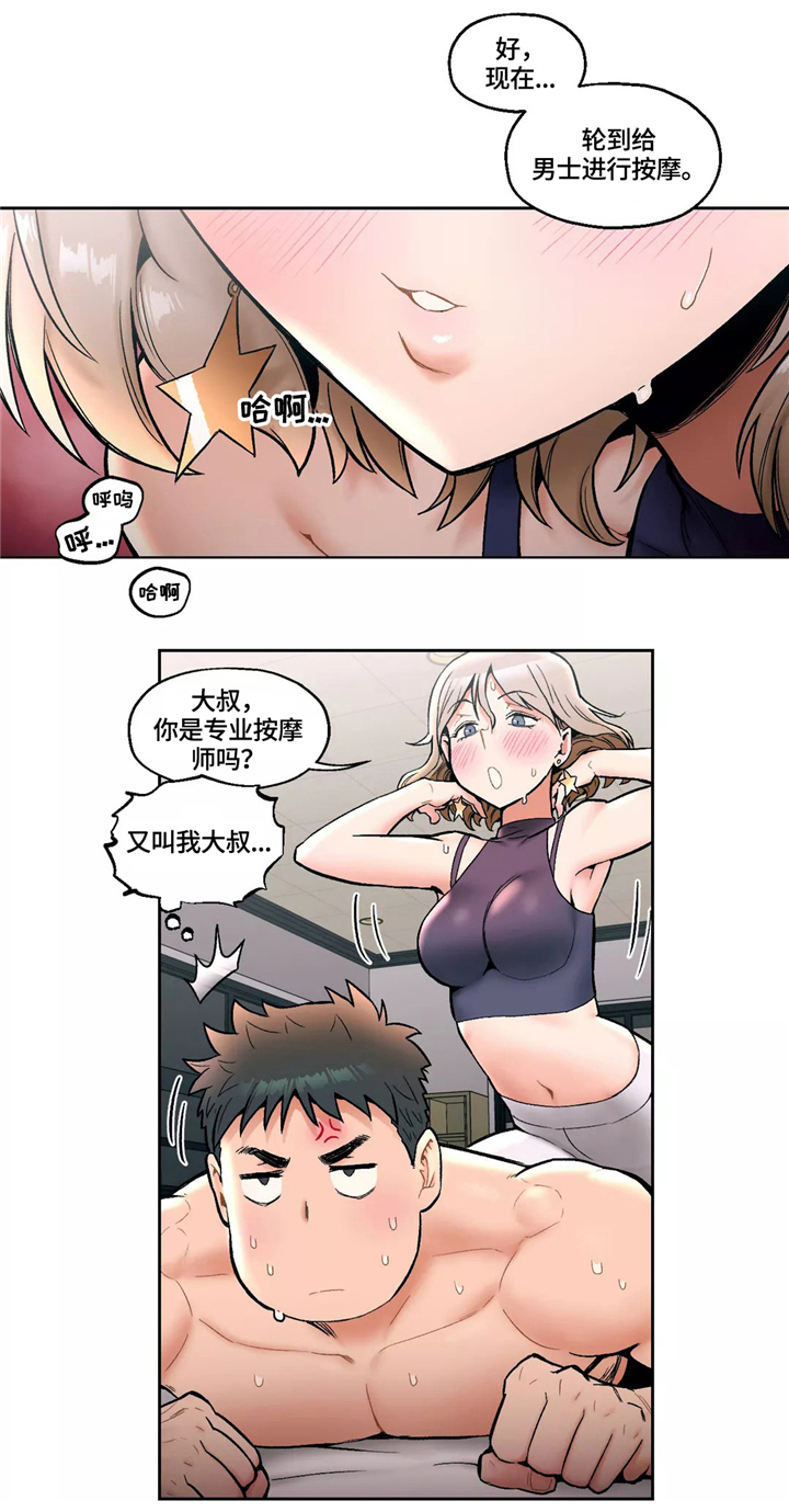 《会员健身馆》漫画最新章节第27章：今日运动免费下拉式在线观看章节第【10】张图片