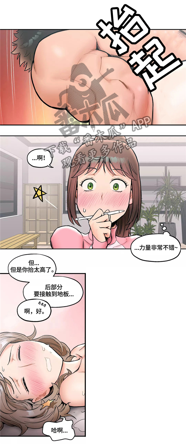 【会员健身馆】漫画-（第27章：今日运动）章节漫画下拉式图片-第9张图片