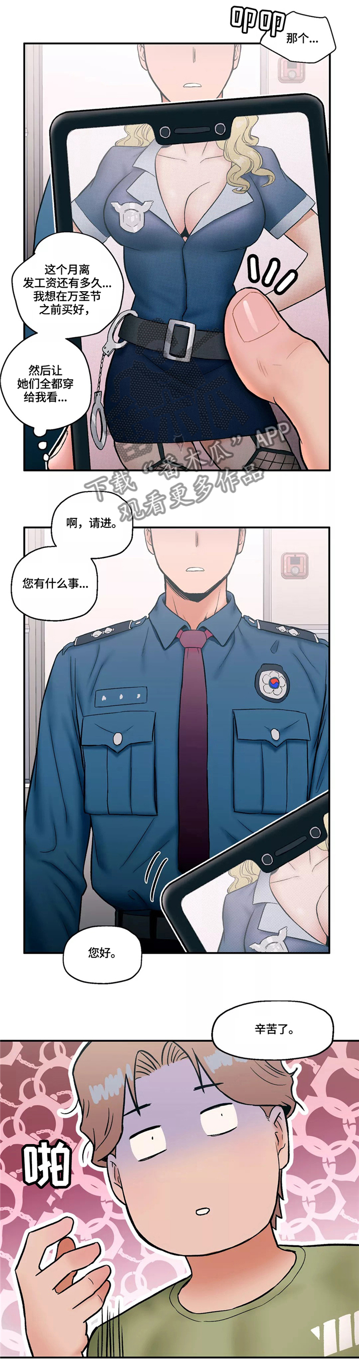 《会员健身馆》漫画最新章节第28章：警察免费下拉式在线观看章节第【4】张图片