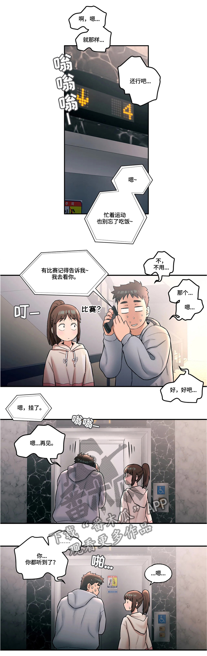 《会员健身馆》漫画最新章节第33章：两人一组免费下拉式在线观看章节第【6】张图片