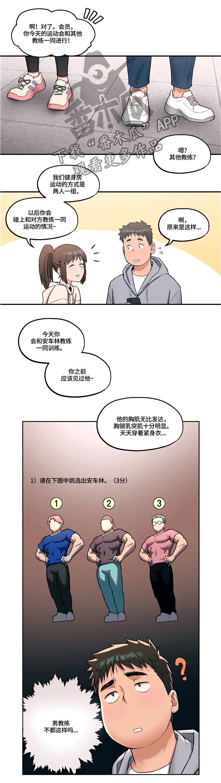 《会员健身馆》漫画最新章节第33章：两人一组免费下拉式在线观看章节第【4】张图片