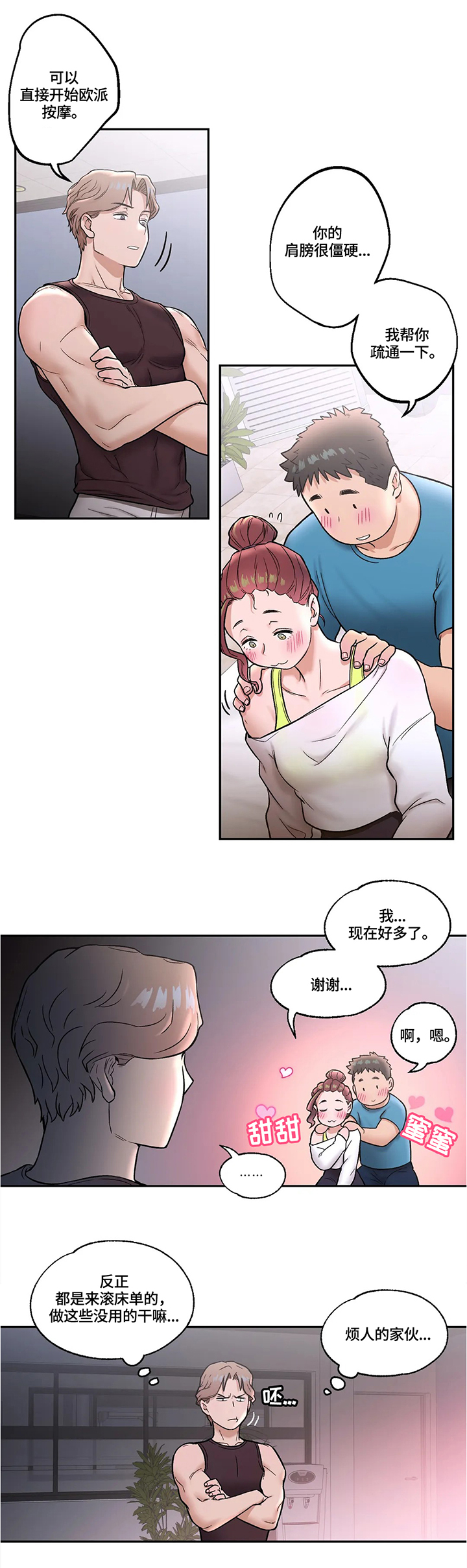 【会员健身馆】漫画-（第37章：今日按摩）章节漫画下拉式图片-3.jpg