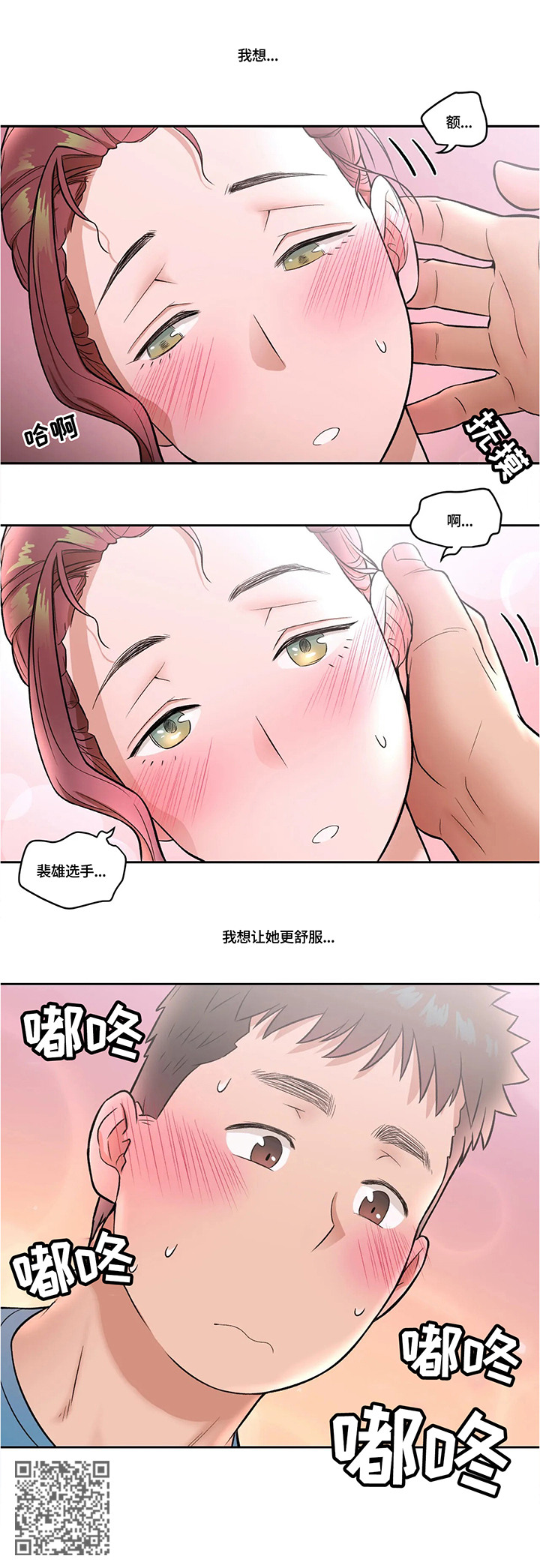 《会员健身馆》漫画最新章节第37章：今日按摩免费下拉式在线观看章节第【1】张图片