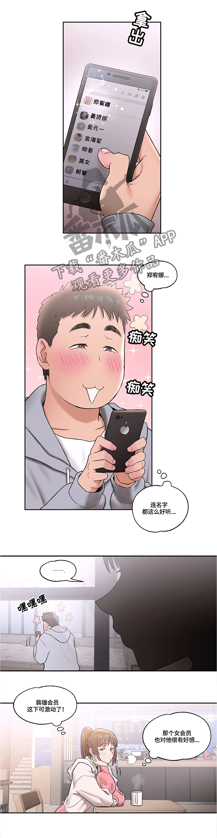 《会员健身馆》漫画最新章节第39章：约会思考免费下拉式在线观看章节第【2】张图片