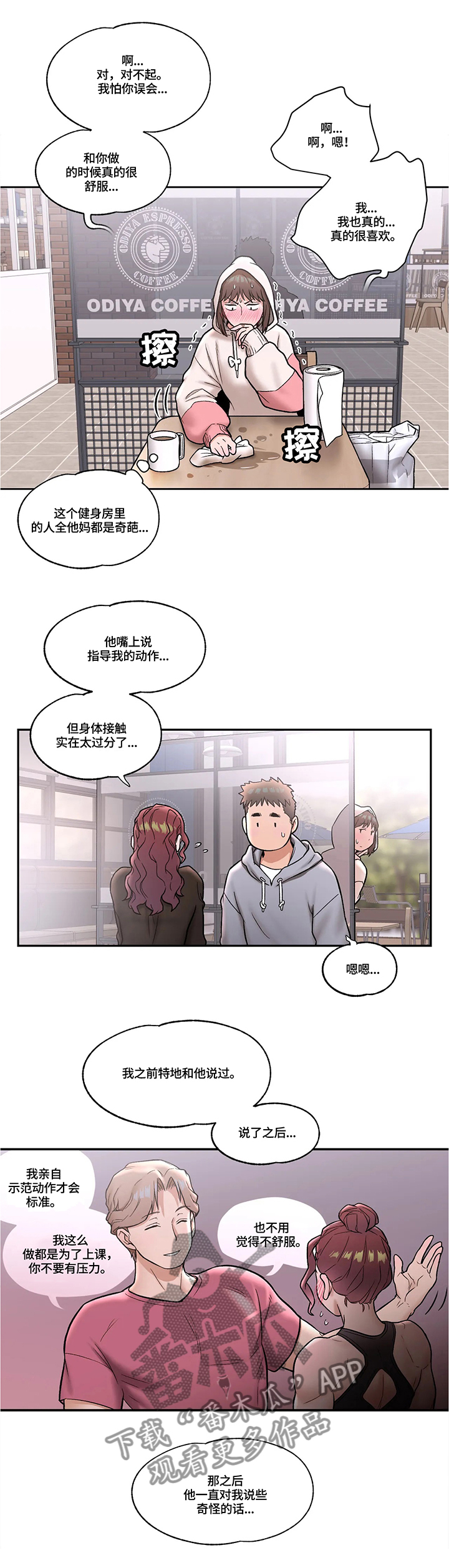 《会员健身馆》漫画最新章节第39章：约会思考免费下拉式在线观看章节第【8】张图片