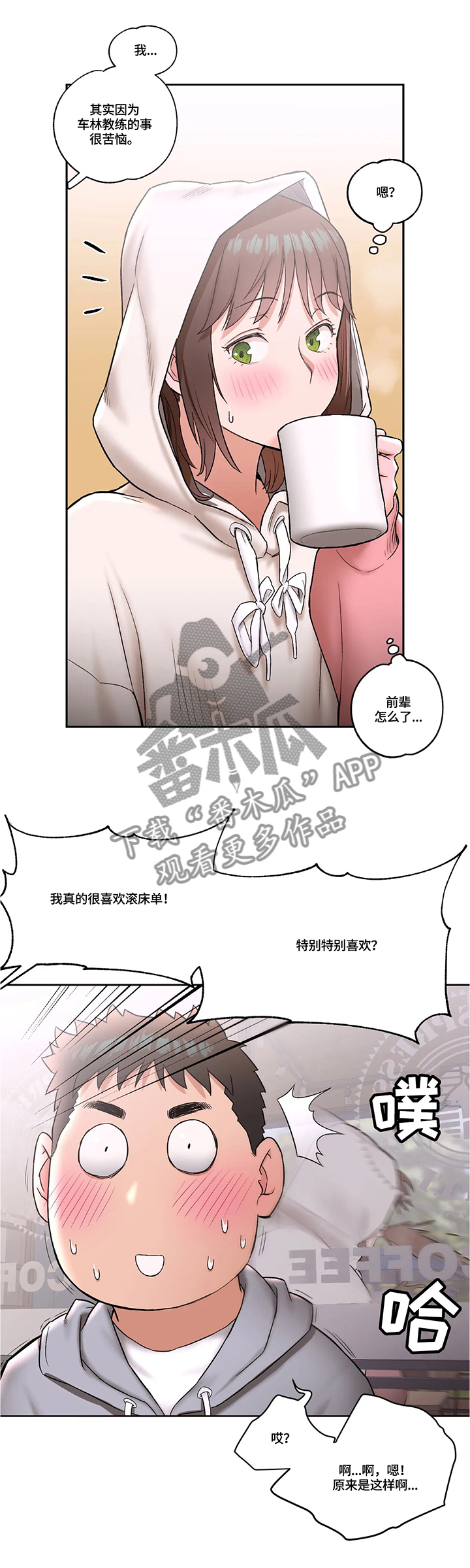 【会员健身馆】漫画-（第39章：约会思考）章节漫画下拉式图片-5.jpg