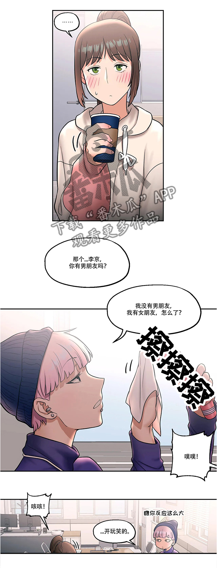 《会员健身馆》漫画最新章节第41章：练习事故免费下拉式在线观看章节第【3】张图片