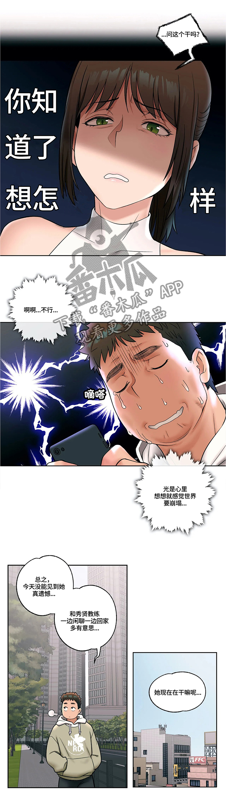 《会员健身馆》漫画最新章节第46章：希望偶遇免费下拉式在线观看章节第【2】张图片