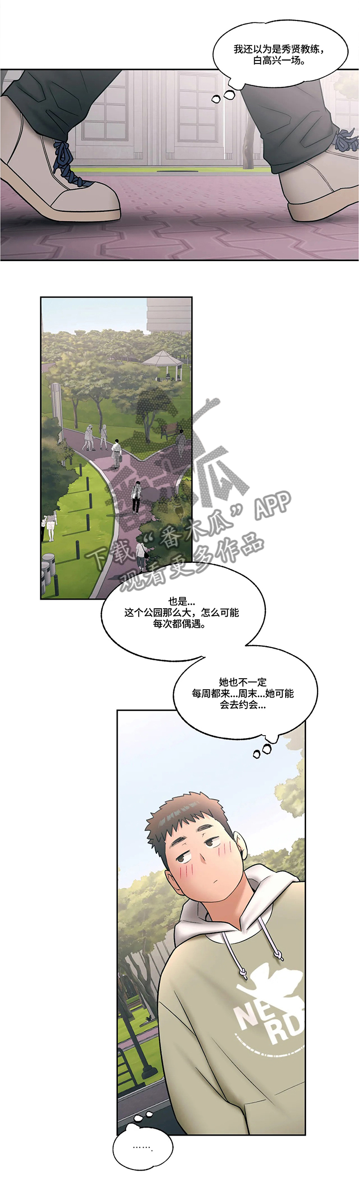 《会员健身馆》漫画最新章节第46章：希望偶遇免费下拉式在线观看章节第【4】张图片