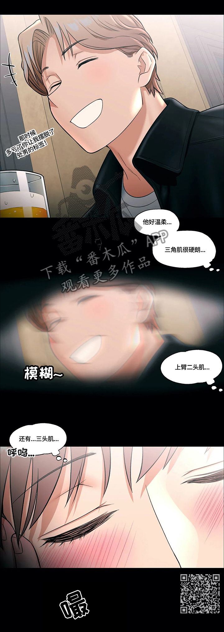 《会员健身馆》漫画最新章节第47章：与前辈的会面免费下拉式在线观看章节第【1】张图片