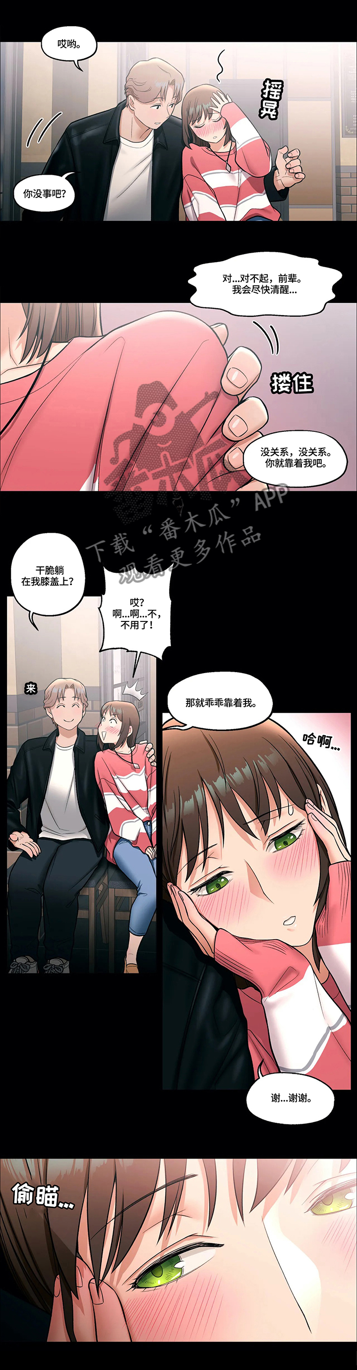 【会员健身馆】漫画-（第47章：与前辈的会面）章节漫画下拉式图片-11.jpg