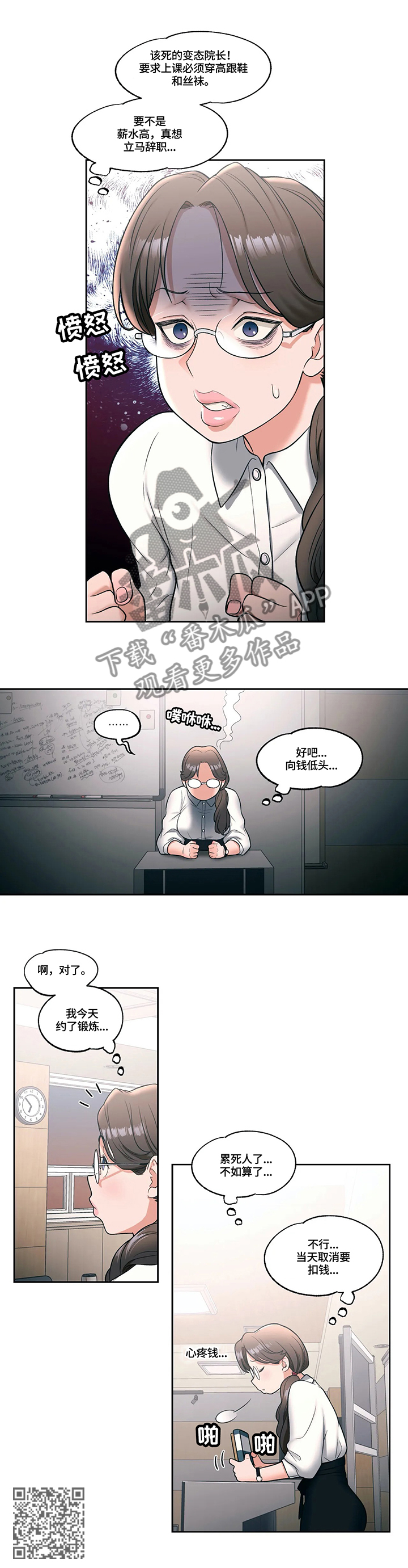 《会员健身馆》漫画最新章节第49章：麻烦事免费下拉式在线观看章节第【1】张图片