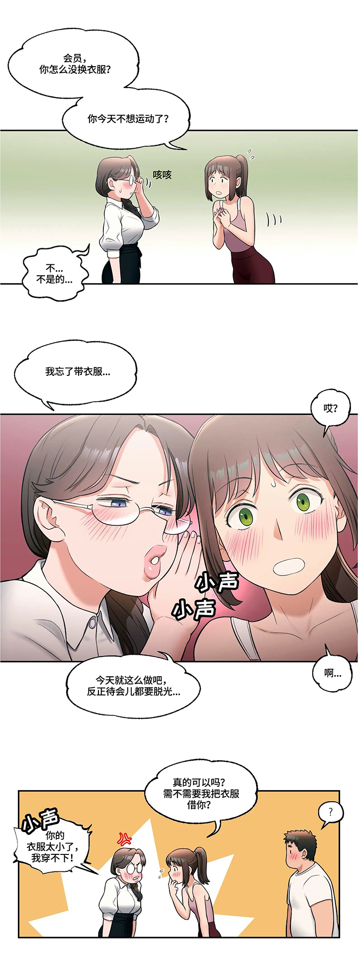 【会员健身馆】漫画-（第50章：好想知道）章节漫画下拉式图片-7.jpg