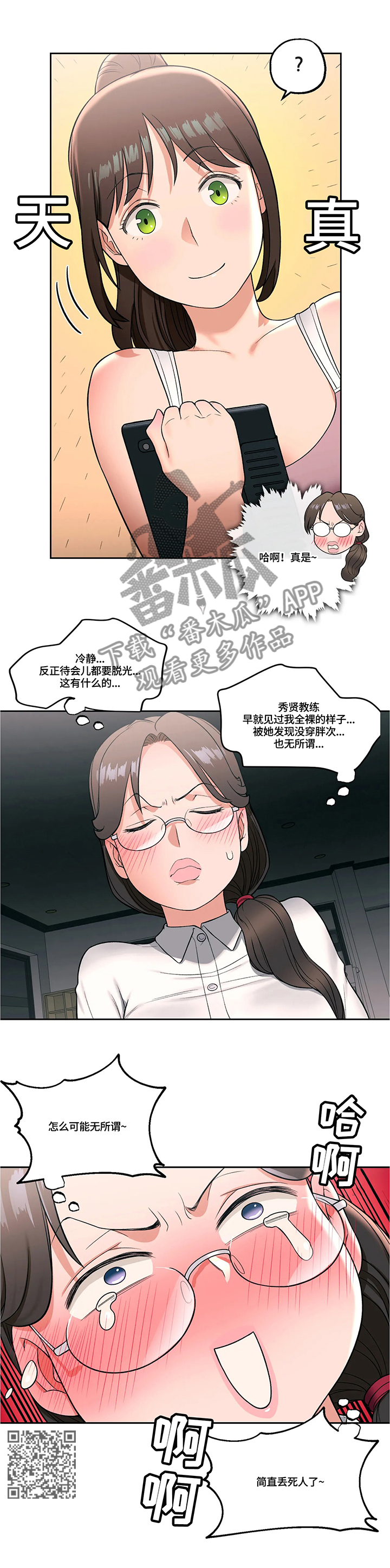 《会员健身馆》漫画最新章节第51章：浮想联翩免费下拉式在线观看章节第【1】张图片