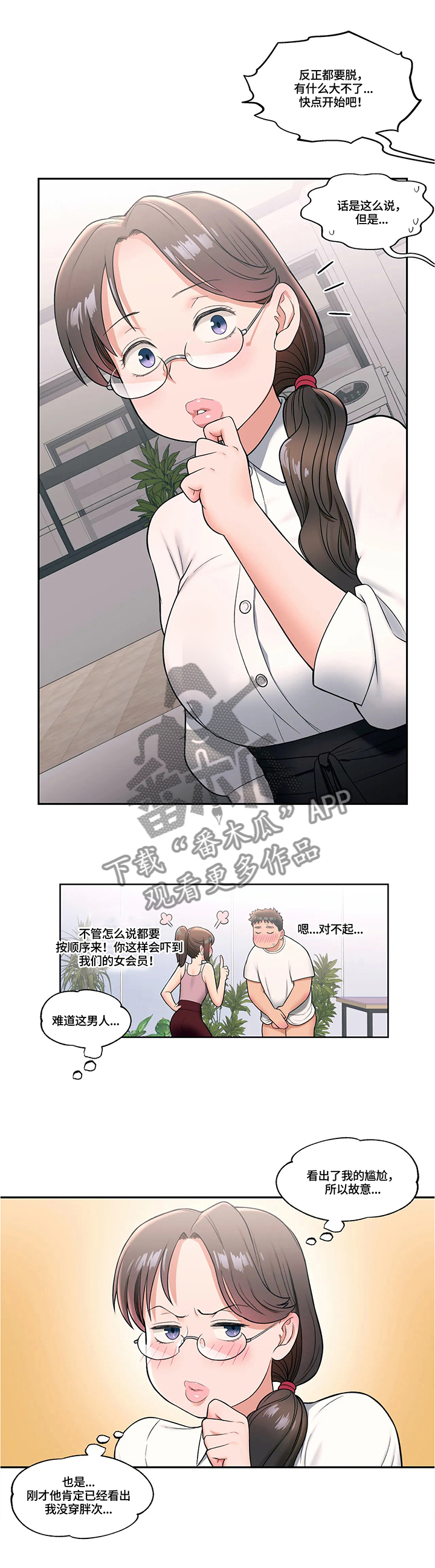 《会员健身馆》漫画最新章节第52章：不在约束免费下拉式在线观看章节第【10】张图片