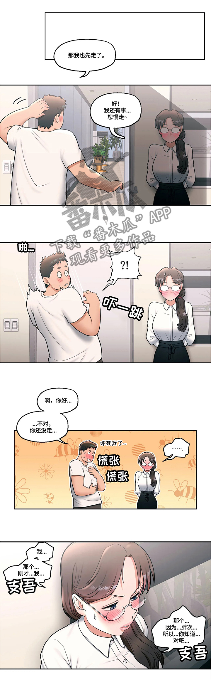 【会员健身馆】漫画-（第54章：疑惑不解）章节漫画下拉式图片-4.jpg