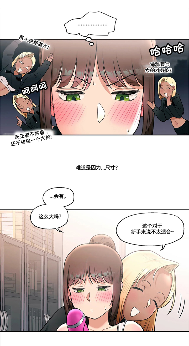 【会员健身馆】漫画-（第54章：疑惑不解）章节漫画下拉式图片-9.jpg