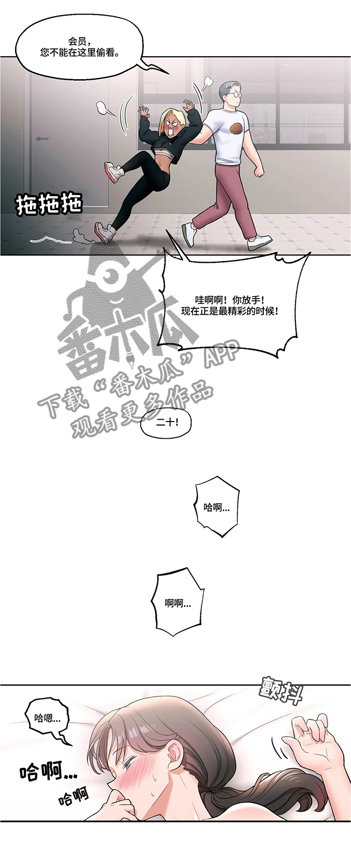 《会员健身馆》漫画最新章节第54章：疑惑不解免费下拉式在线观看章节第【10】张图片