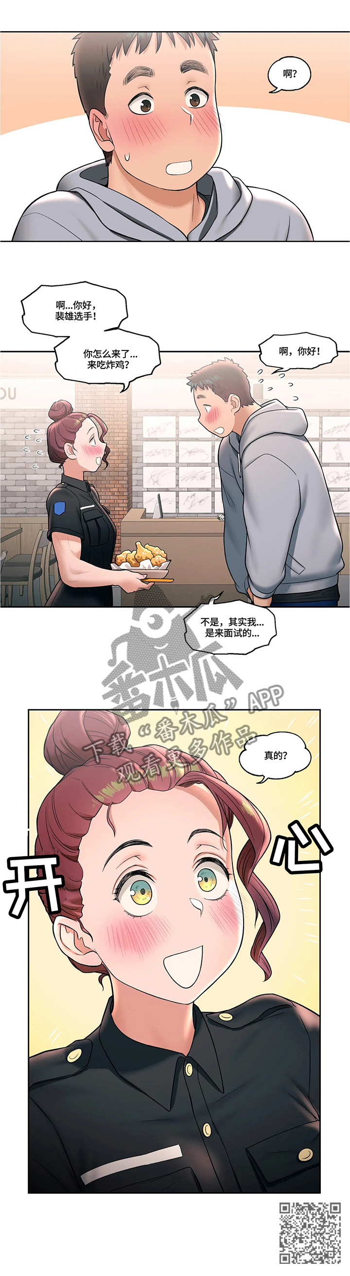 《会员健身馆》漫画最新章节第55章：新的兼职免费下拉式在线观看章节第【1】张图片