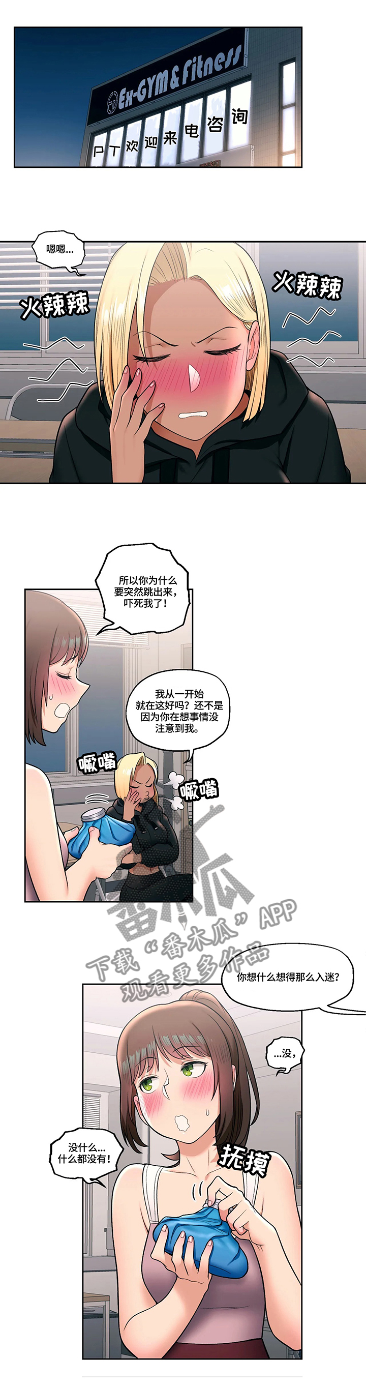 【会员健身馆】漫画-（第55章：新的兼职）章节漫画下拉式图片-1.jpg