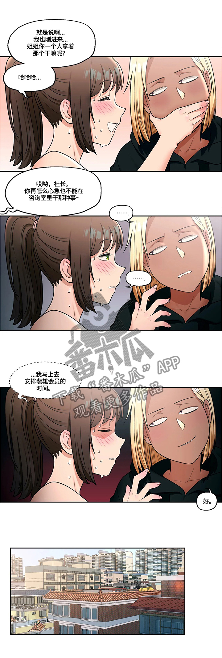 《会员健身馆》漫画最新章节第55章：新的兼职免费下拉式在线观看章节第【5】张图片