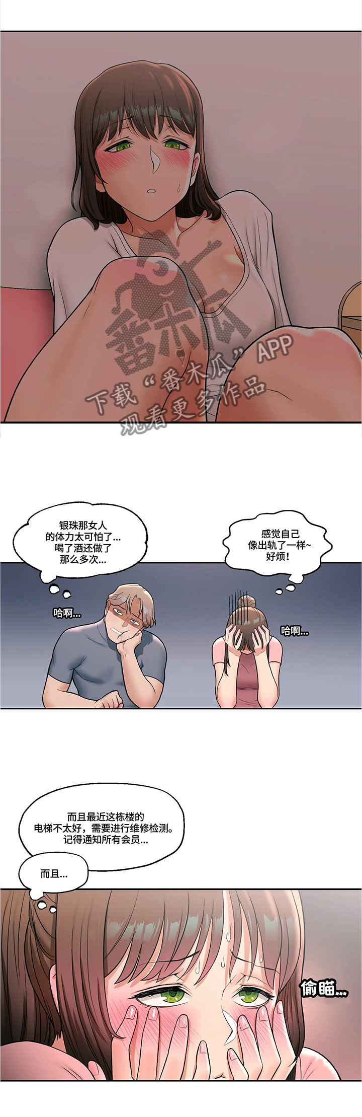 《会员健身馆》漫画最新章节第58章：郁闷免费下拉式在线观看章节第【2】张图片