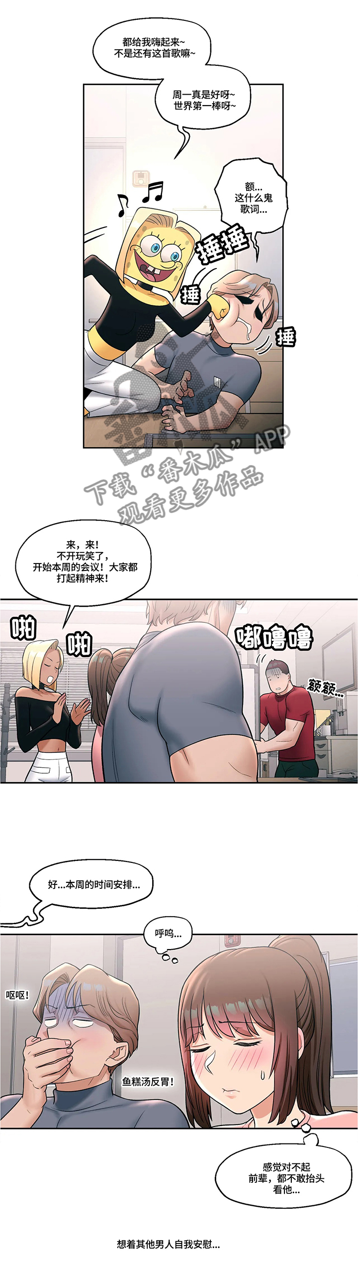 《会员健身馆》漫画最新章节第58章：郁闷免费下拉式在线观看章节第【3】张图片