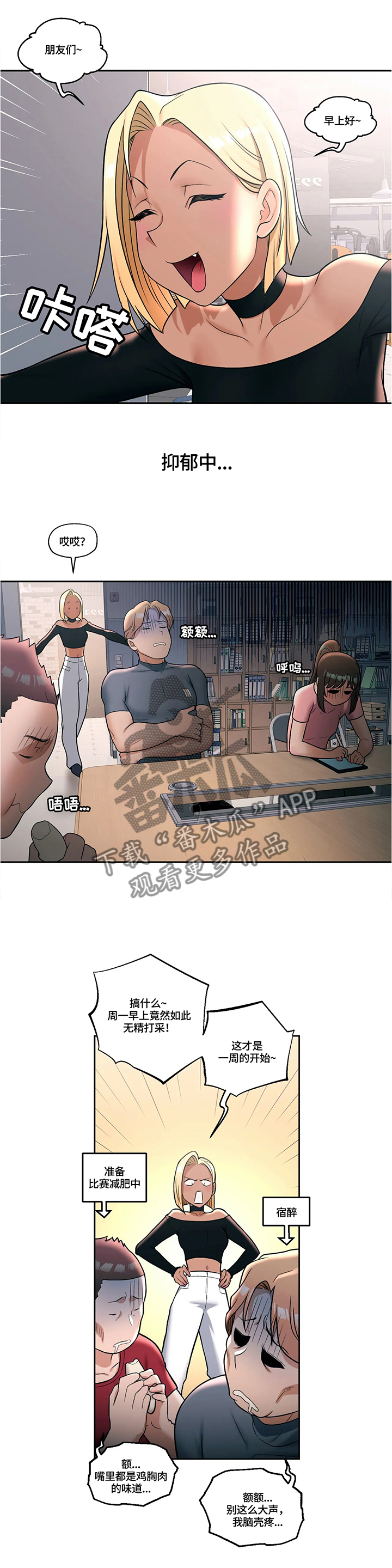 《会员健身馆》漫画最新章节第58章：郁闷免费下拉式在线观看章节第【4】张图片