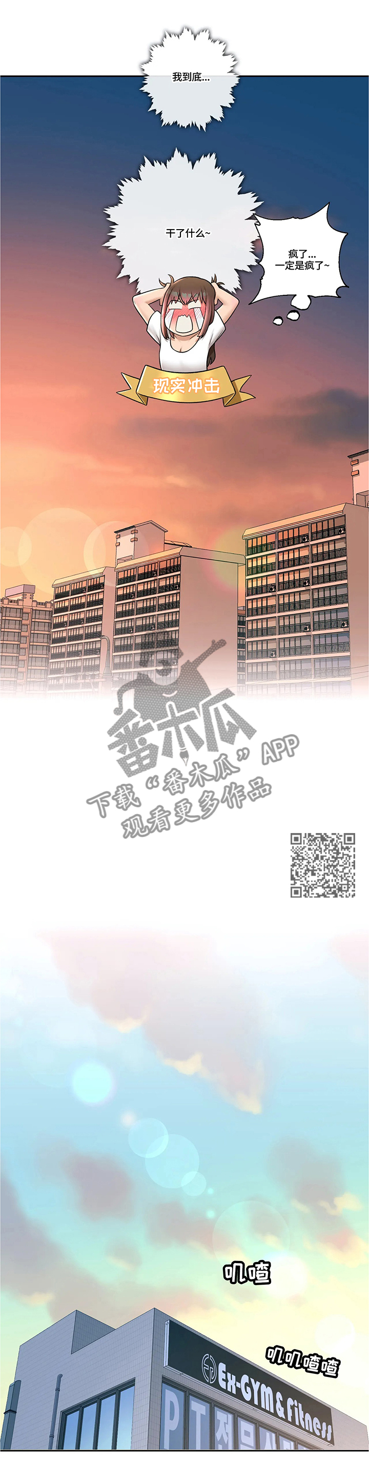 《会员健身馆》漫画最新章节第58章：郁闷免费下拉式在线观看章节第【5】张图片