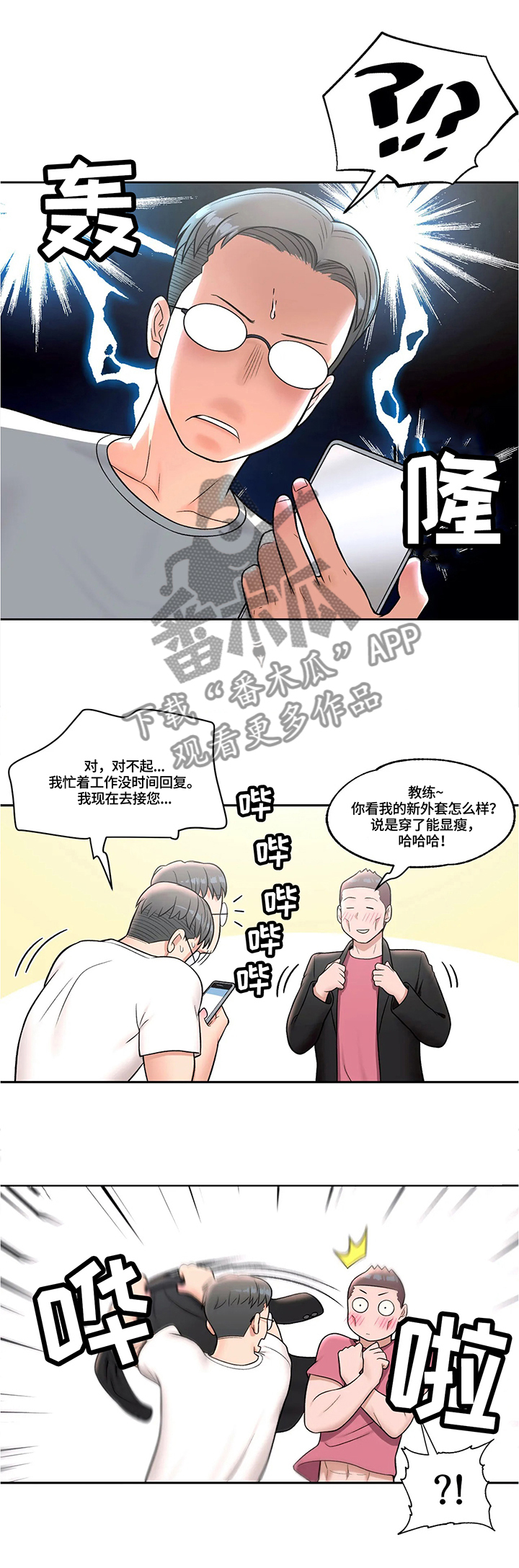 【会员健身馆】漫画-（第60章：正式运动）章节漫画下拉式图片-2.jpg