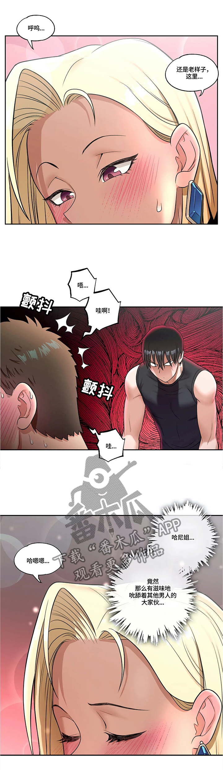 《会员健身馆》漫画最新章节第60章：正式运动免费下拉式在线观看章节第【4】张图片