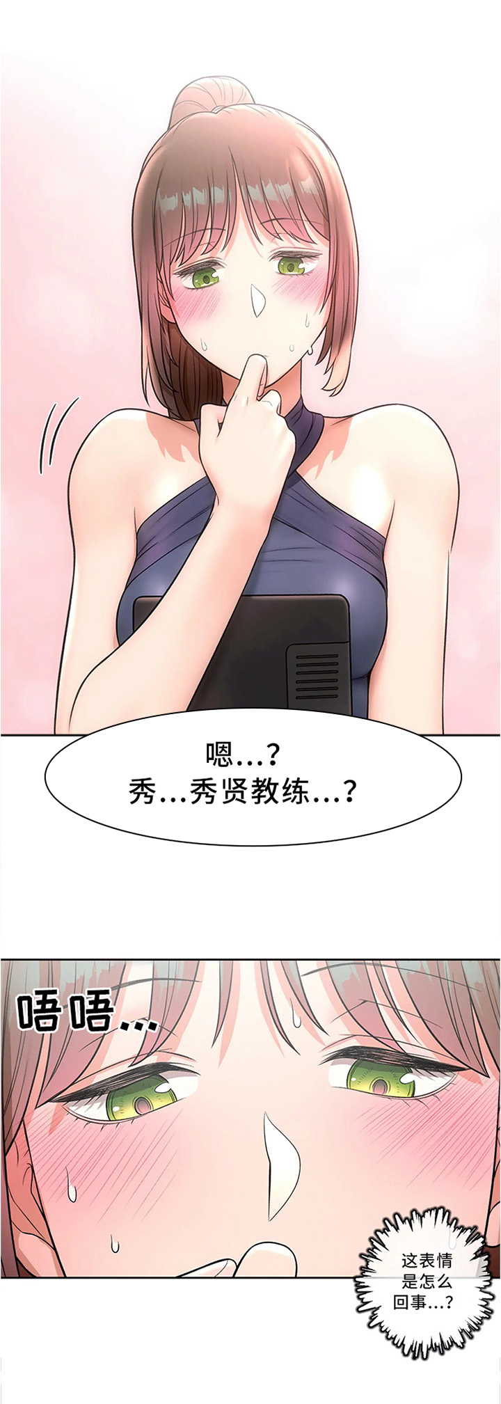 【会员健身馆】漫画-（第62章：我怎么会这样）章节漫画下拉式图片-2.jpg