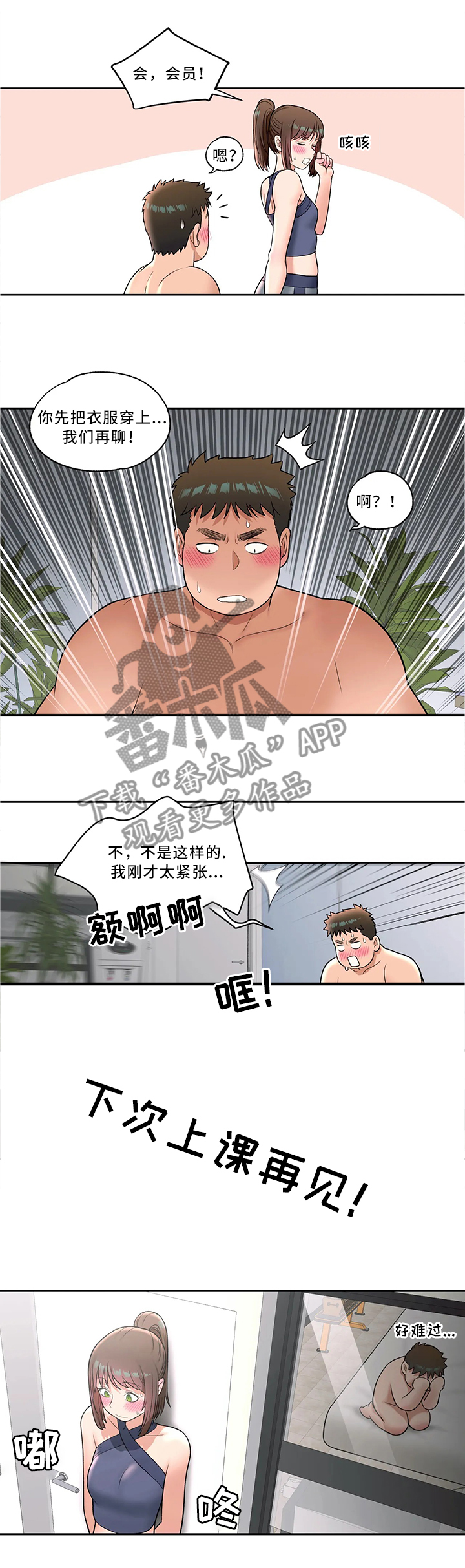 《会员健身馆》漫画最新章节第62章：我怎么会这样免费下拉式在线观看章节第【2】张图片