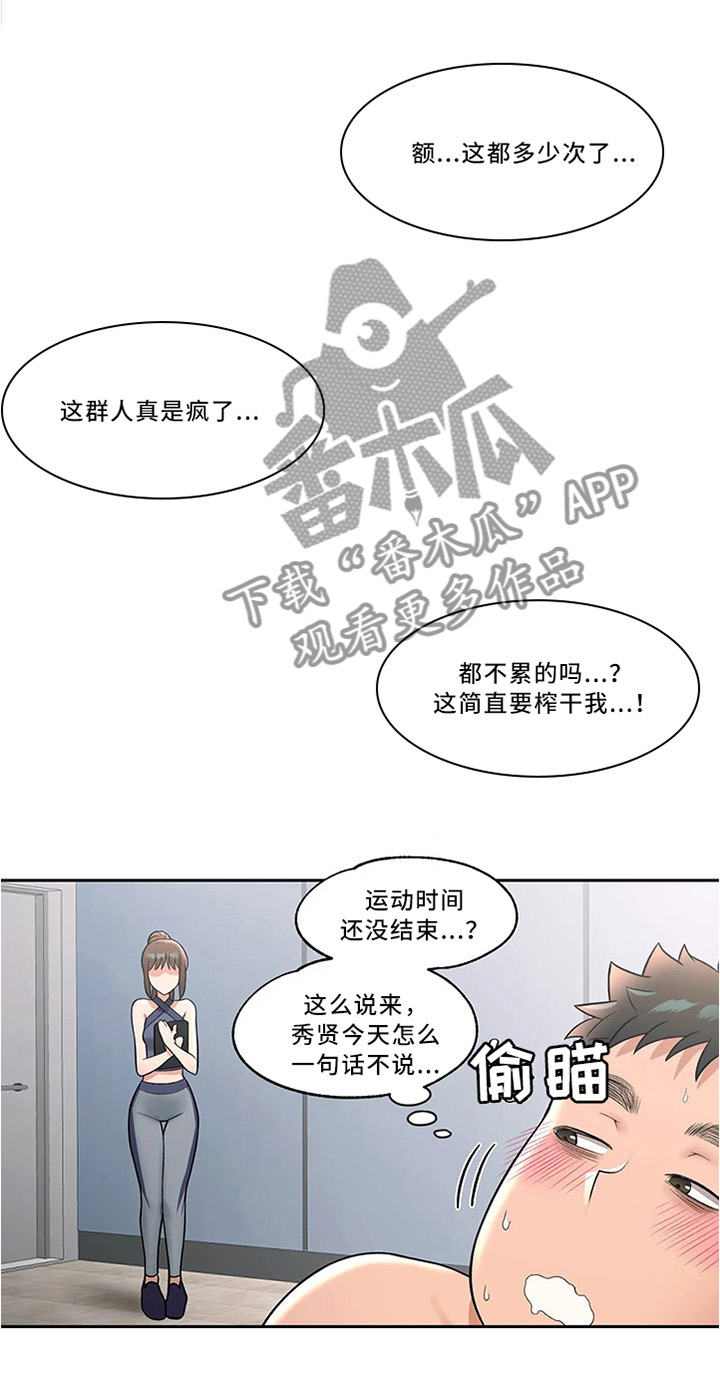 《会员健身馆》漫画最新章节第62章：我怎么会这样免费下拉式在线观看章节第【11】张图片