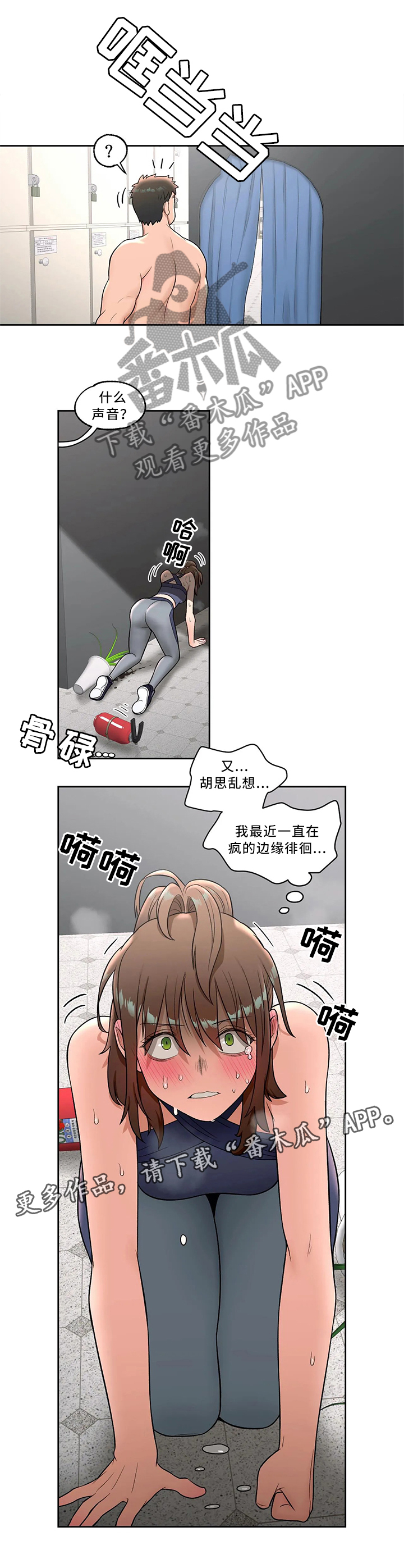 【会员健身馆】漫画-（第66章：拜访）章节漫画下拉式图片-4.jpg