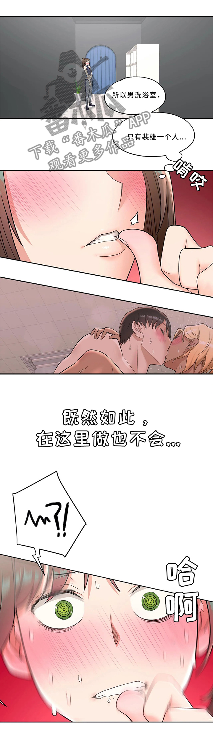 【会员健身馆】漫画-（第66章：拜访）章节漫画下拉式图片-3.jpg