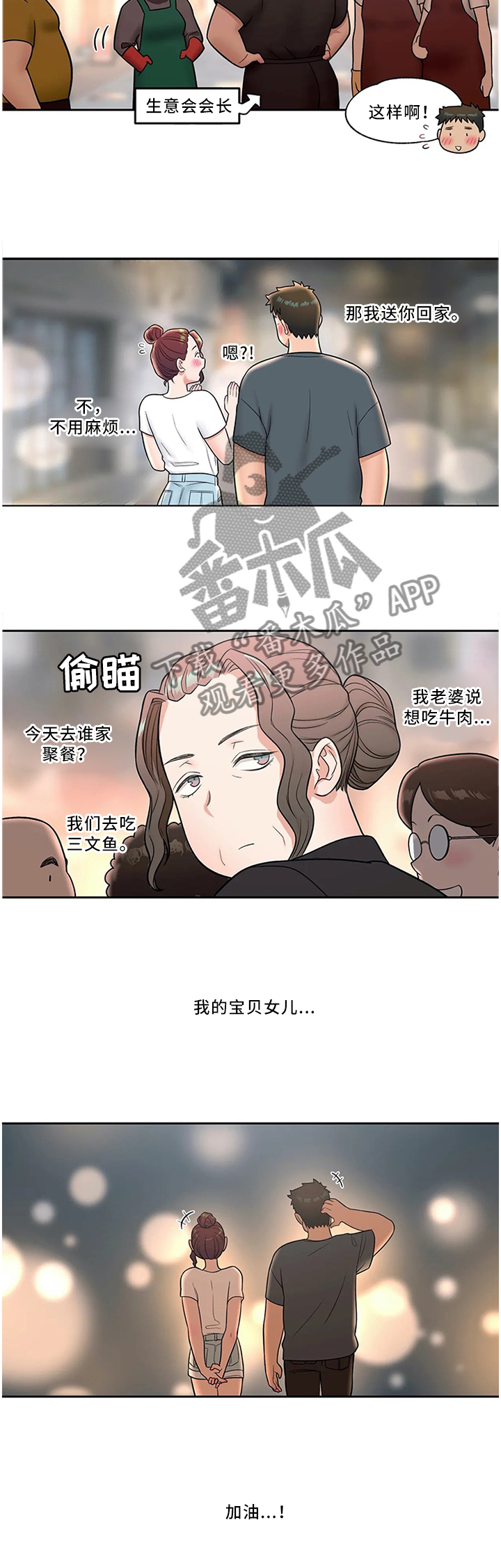 《会员健身馆》漫画最新章节第68章：护花使者免费下拉式在线观看章节第【3】张图片