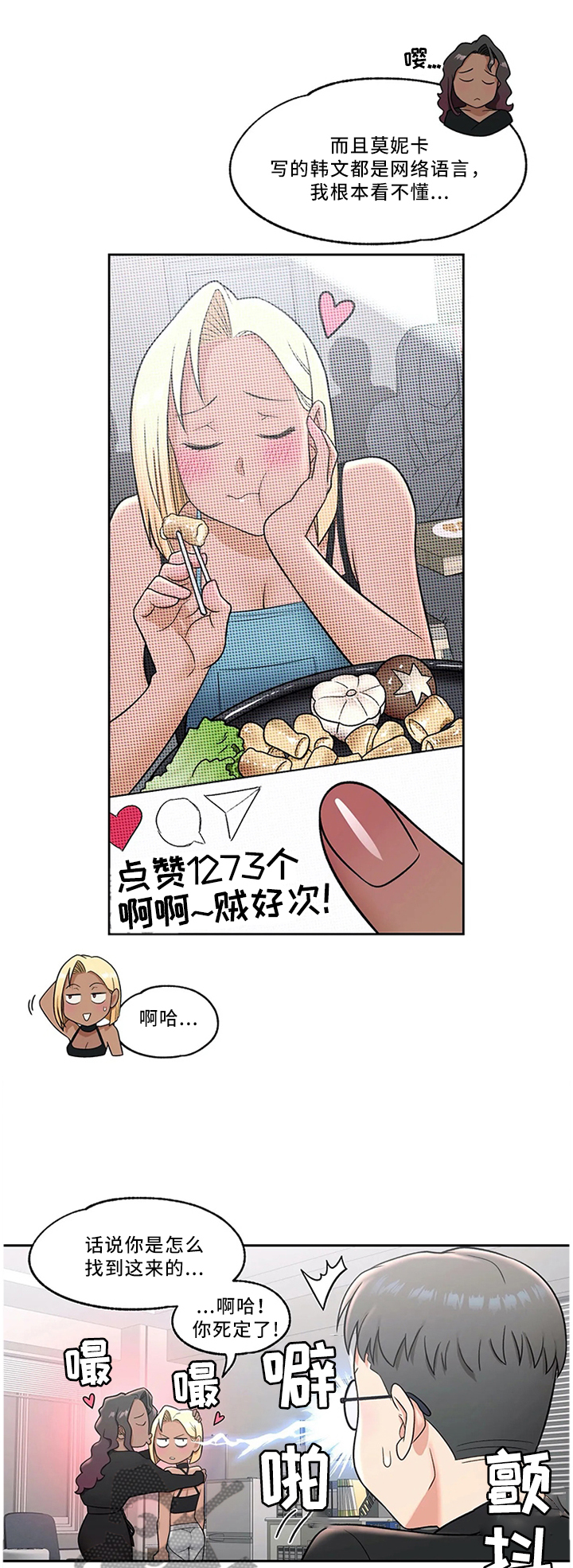 《会员健身馆》漫画最新章节第68章：护花使者免费下拉式在线观看章节第【8】张图片