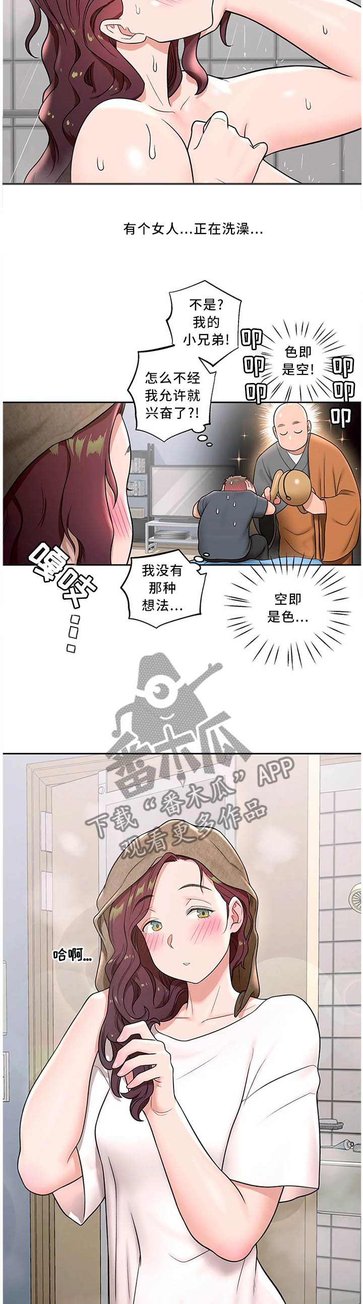 《会员健身馆》漫画最新章节第70章：心无杂念免费下拉式在线观看章节第【3】张图片