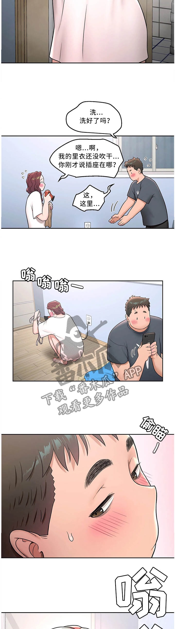 《会员健身馆》漫画最新章节第70章：心无杂念免费下拉式在线观看章节第【2】张图片