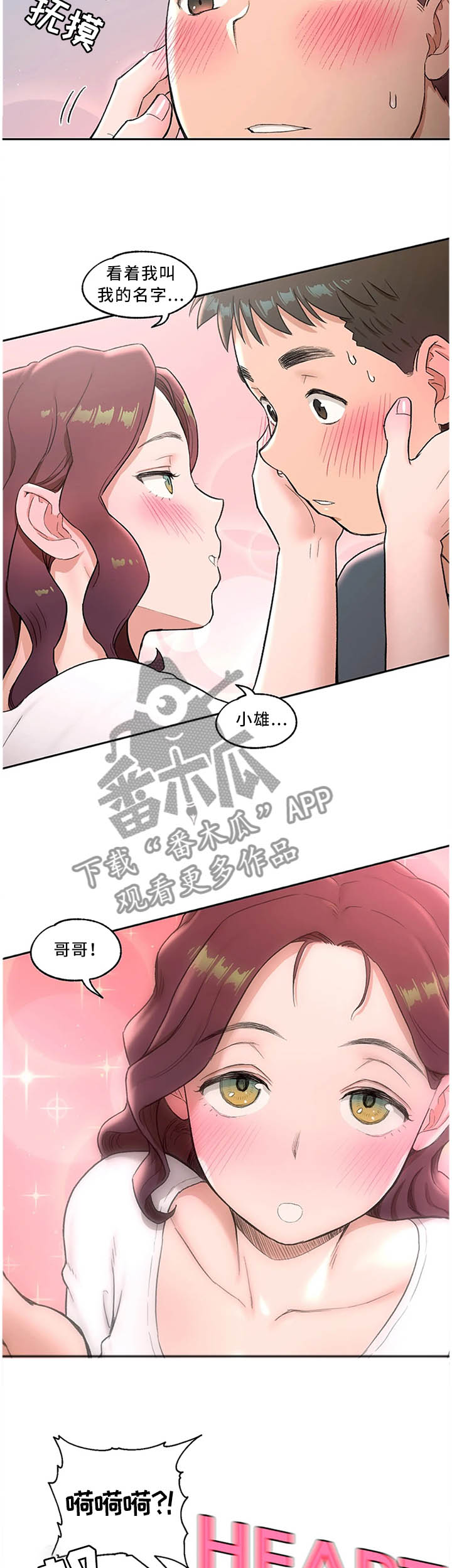 《会员健身馆》漫画最新章节第72章：叫我的名字免费下拉式在线观看章节第【4】张图片