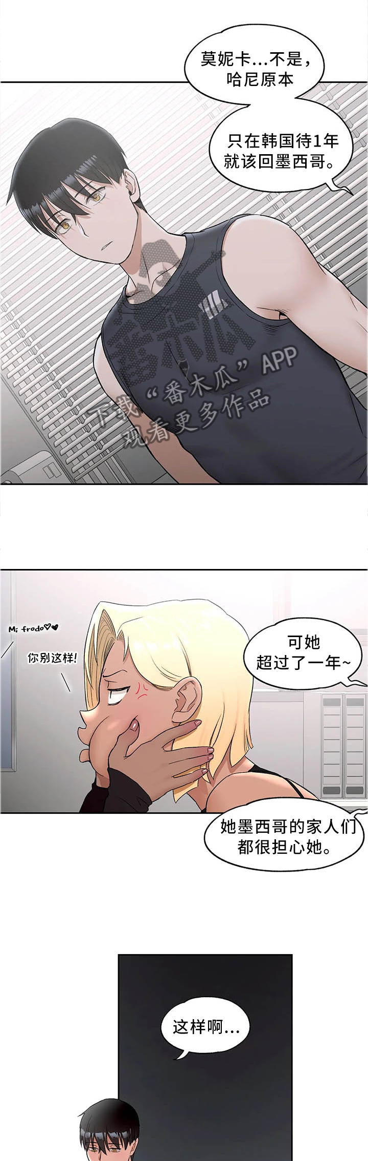 《会员健身馆》漫画最新章节第73章：谈心免费下拉式在线观看章节第【2】张图片