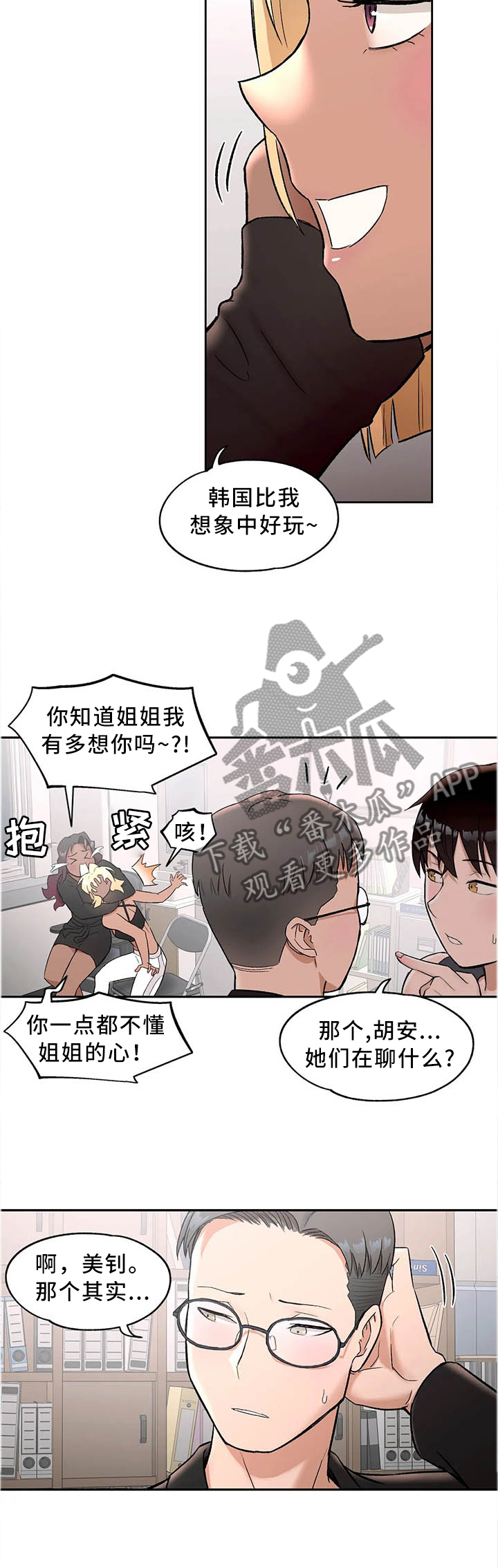 【会员健身馆】漫画-（第73章：谈心）章节漫画下拉式图片-7.jpg