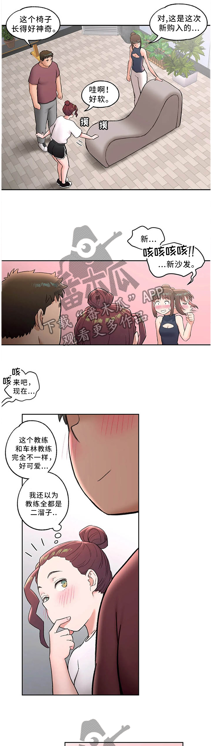 《会员健身馆》漫画最新章节第76章：新道具免费下拉式在线观看章节第【3】张图片