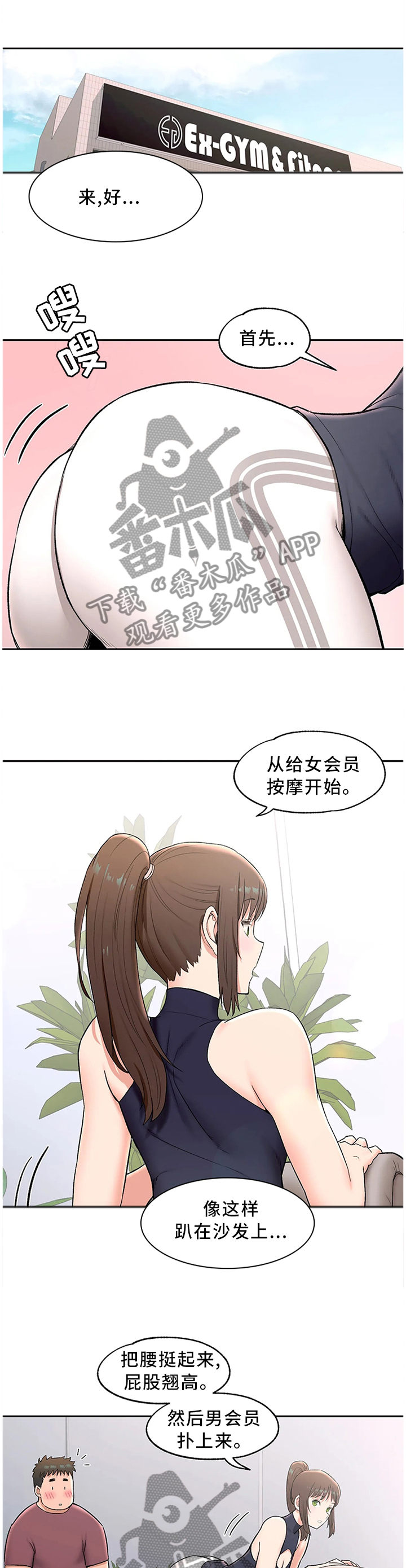 《会员健身馆》漫画最新章节第77章：我先来免费下拉式在线观看章节第【11】张图片