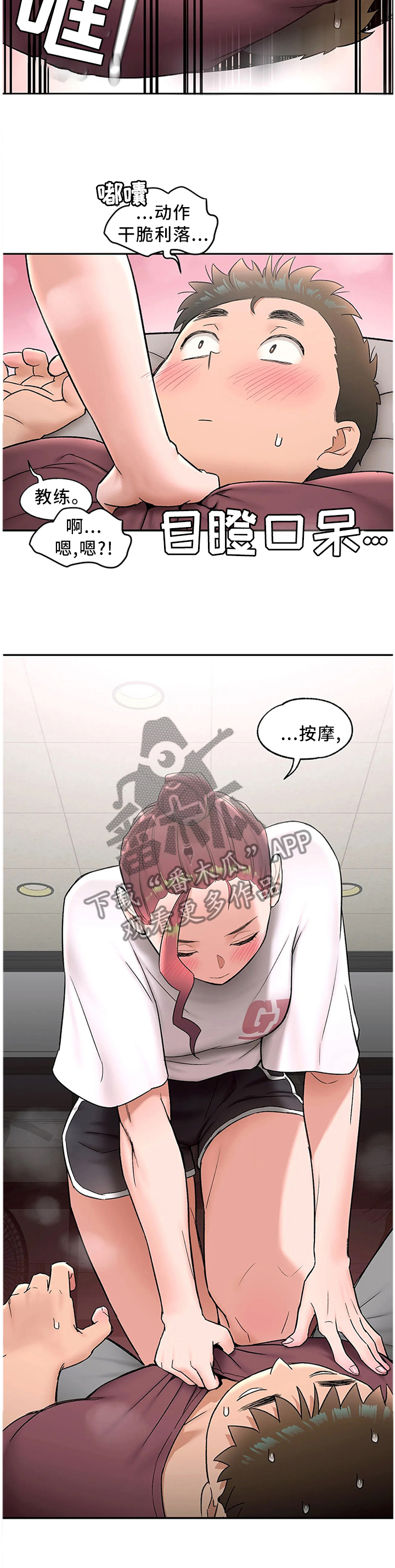 《会员健身馆》漫画最新章节第77章：我先来免费下拉式在线观看章节第【2】张图片