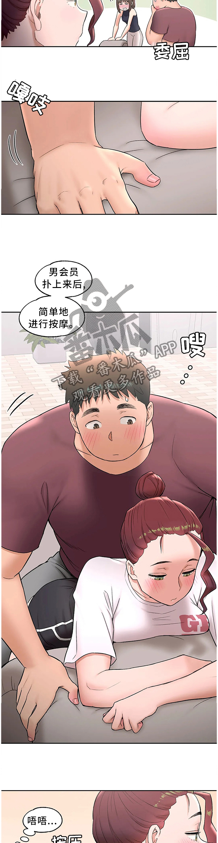 【会员健身馆】漫画-（第77章：我先来）章节漫画下拉式图片-4.jpg