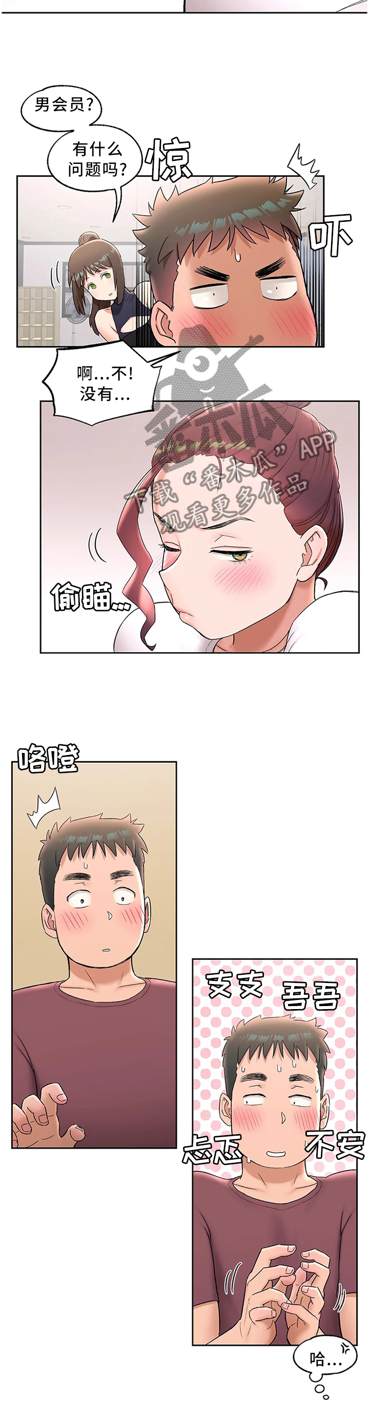 《会员健身馆》漫画最新章节第77章：我先来免费下拉式在线观看章节第【4】张图片